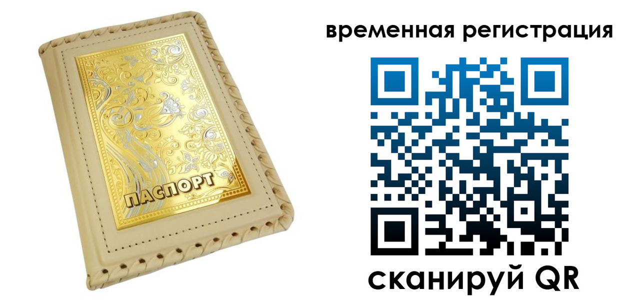 временная регистрация купить в Сертолово